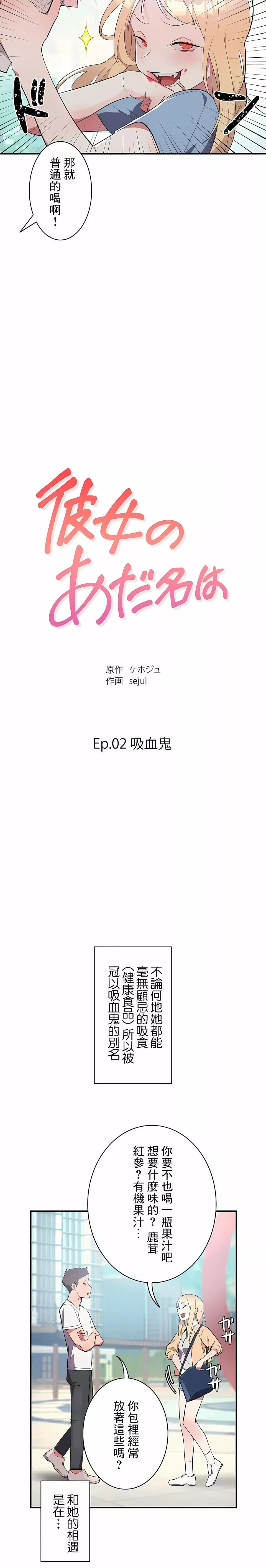 女友的别名第6話