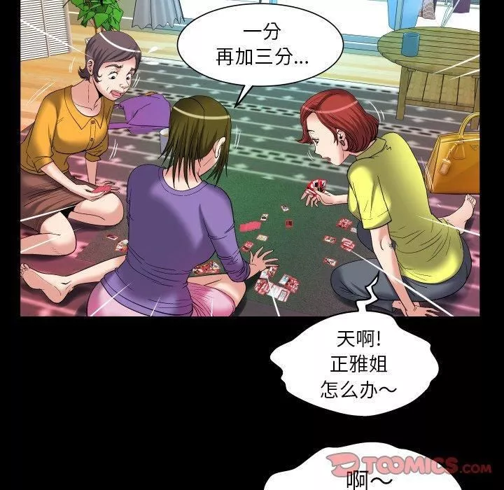 妻子的情人第99話