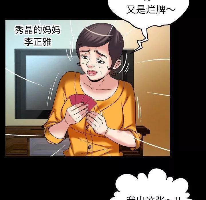妻子的情人第99話