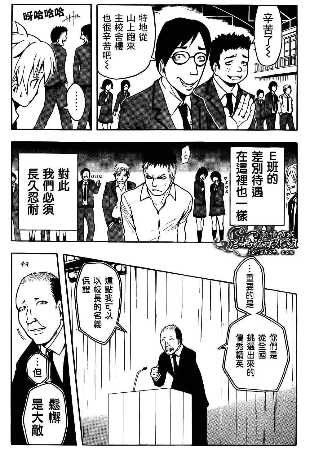 暗杀教室第011集
