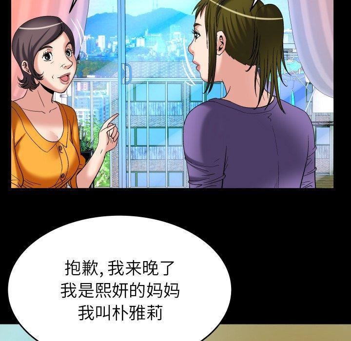 妻子的情人第99话