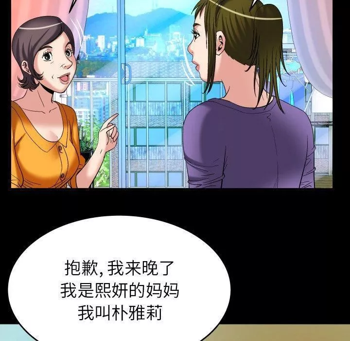 妻子的情人第99話