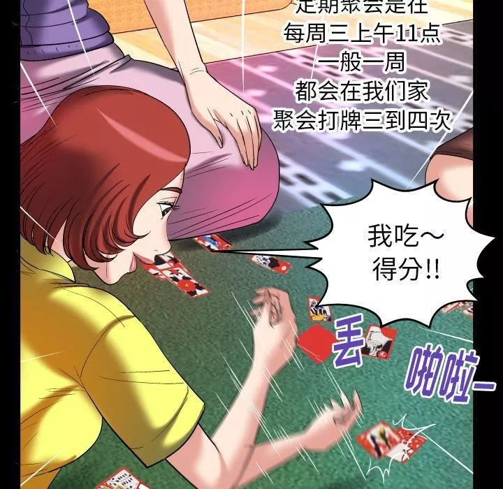 妻子的情人第99話