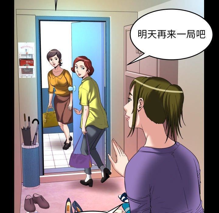 妻子的情人第99话