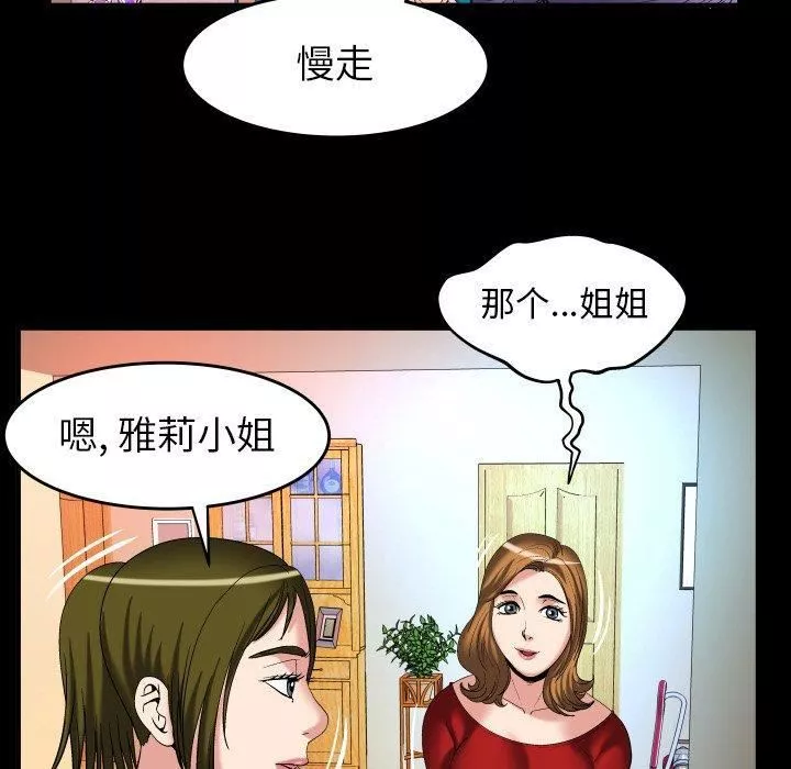 妻子的情人第99話