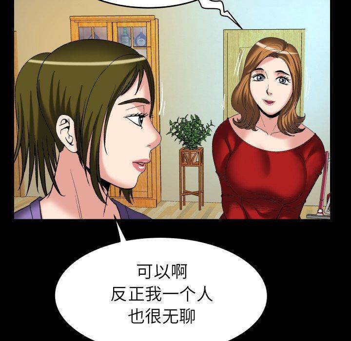 妻子的情人第99话