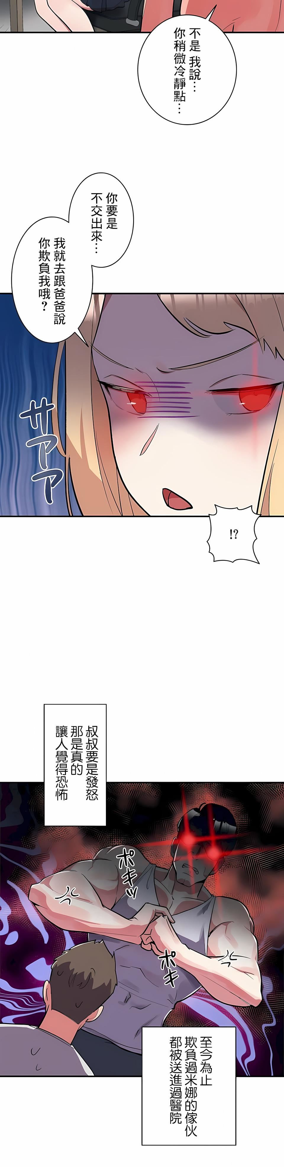 女友的别名第7话