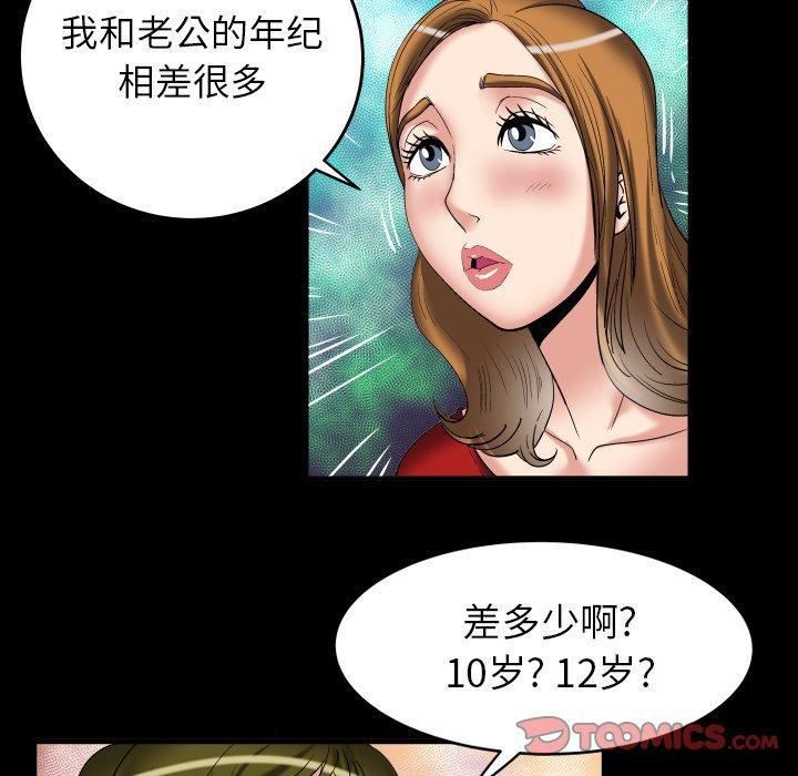 妻子的情人第99话