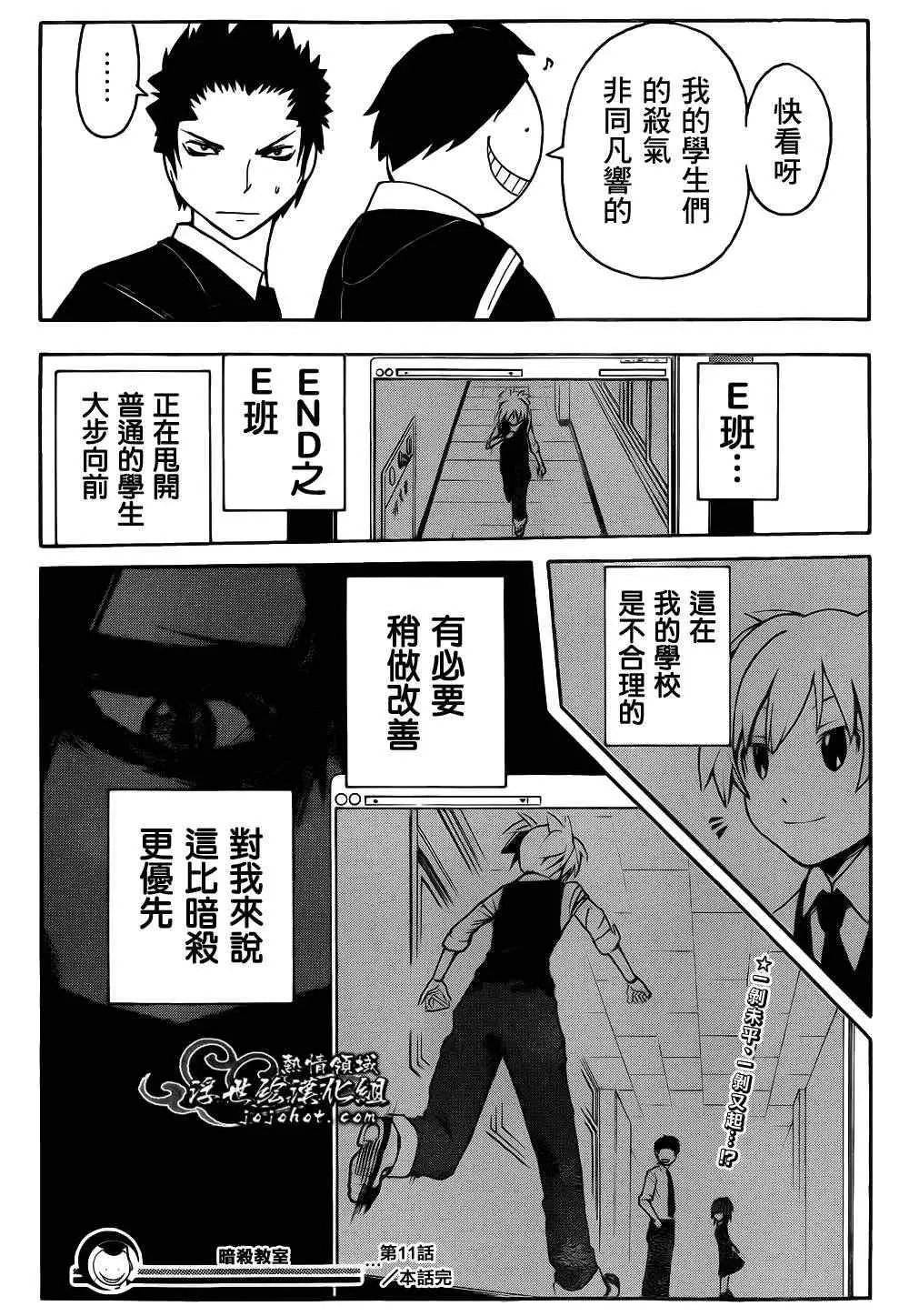 暗杀教室第011集