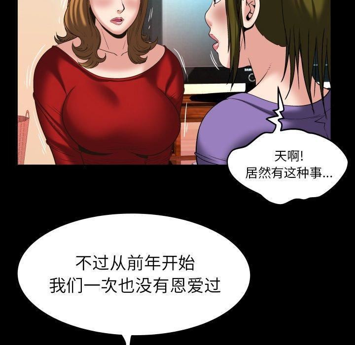 妻子的情人第99话