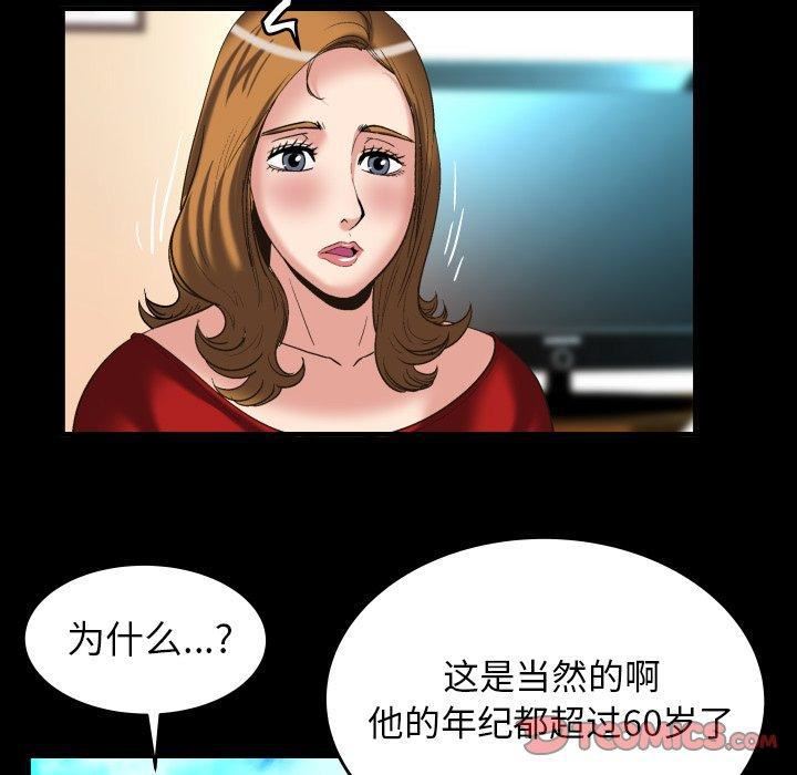 妻子的情人第99话