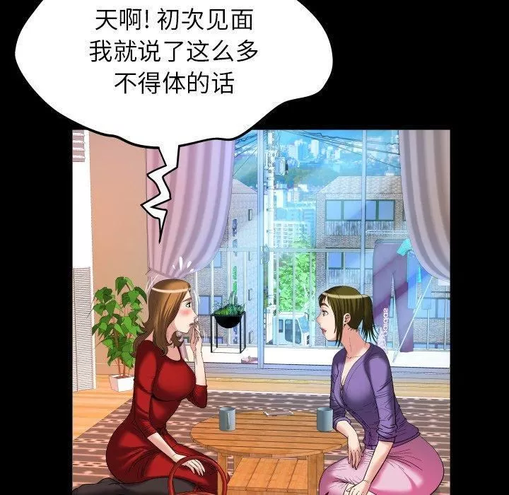 妻子的情人第99話