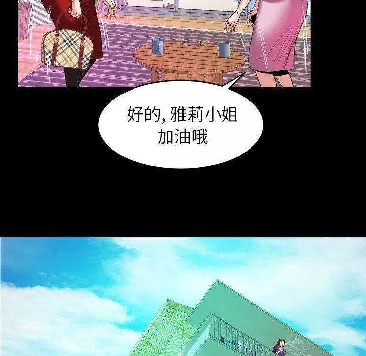 妻子的情人第99話
