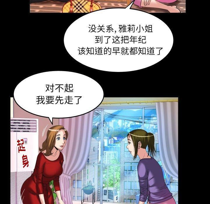 妻子的情人第99话