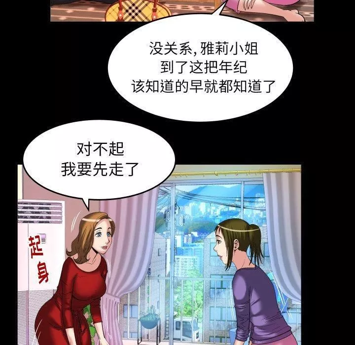 妻子的情人第99話