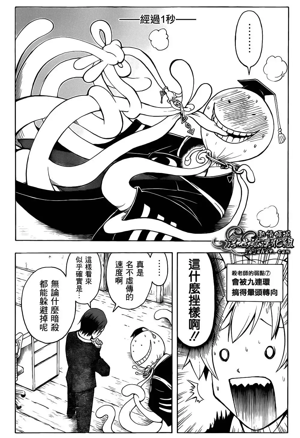 暗杀教室第012集