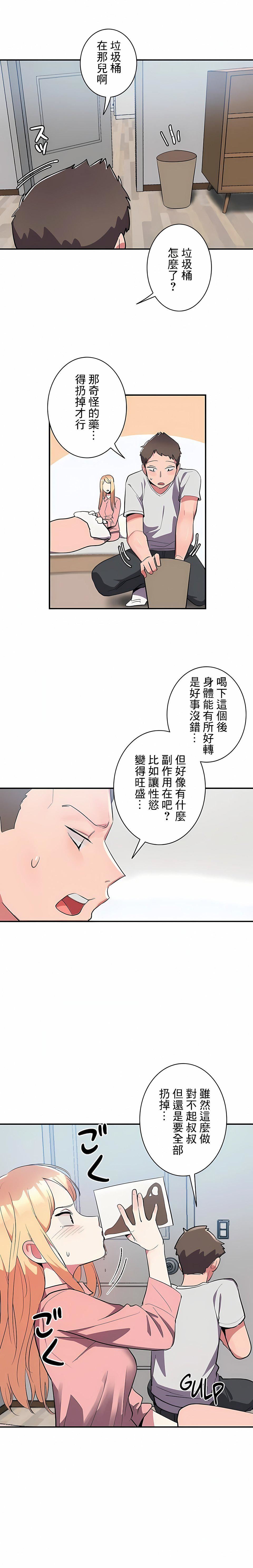 女友的别名第8話