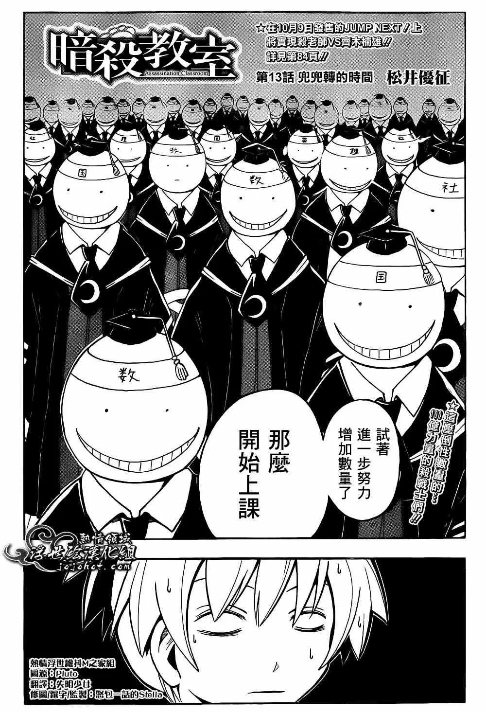 暗杀教室第013集