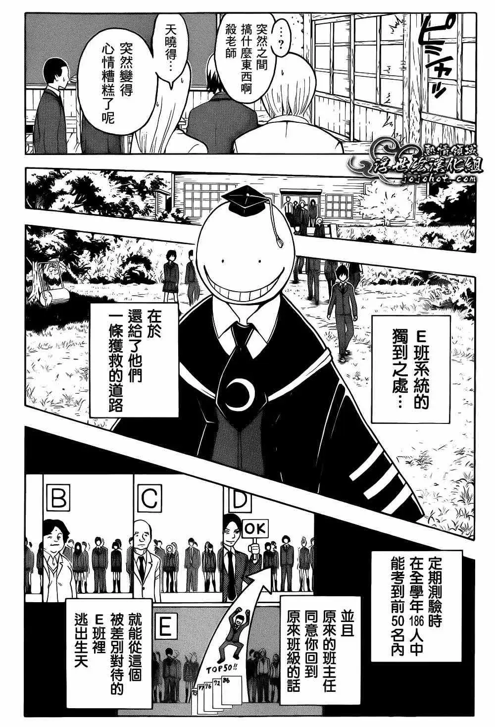 暗杀教室第013集