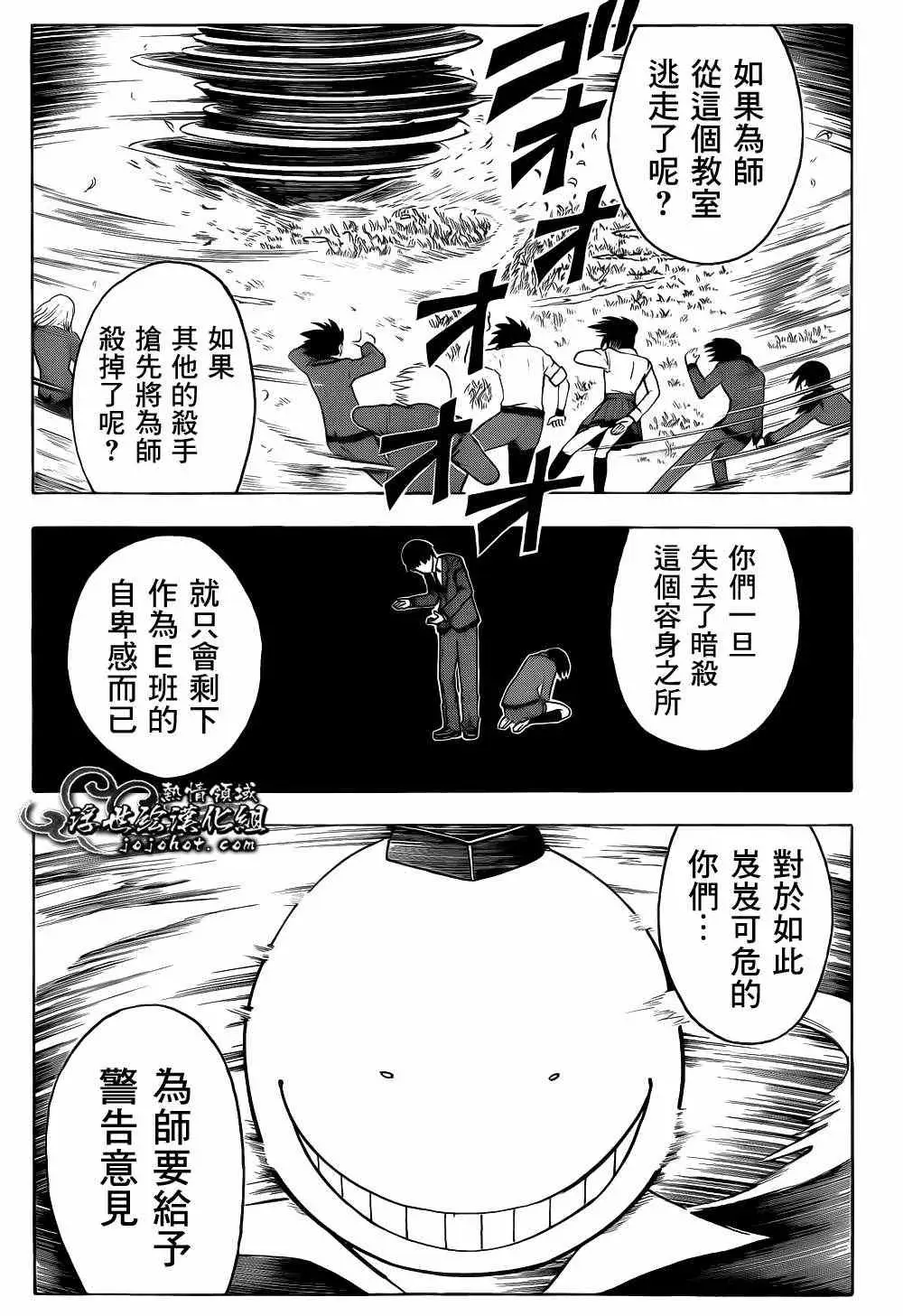 暗杀教室第013集
