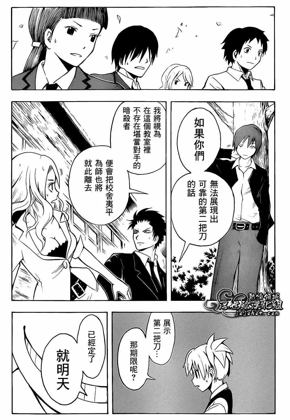 暗杀教室第013集