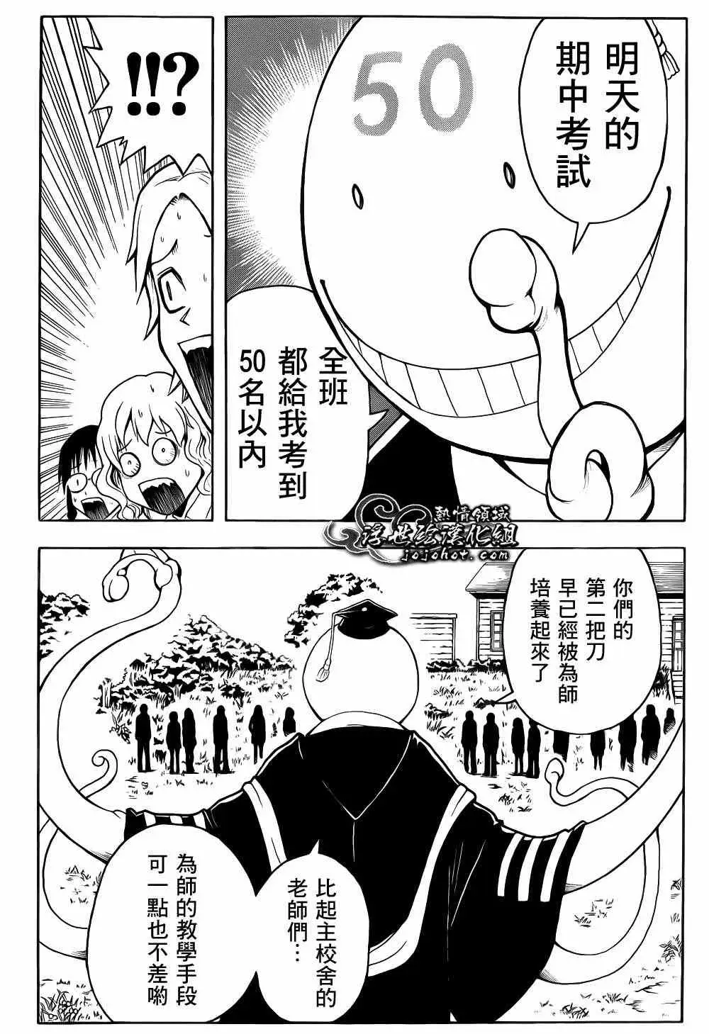 暗杀教室第013集