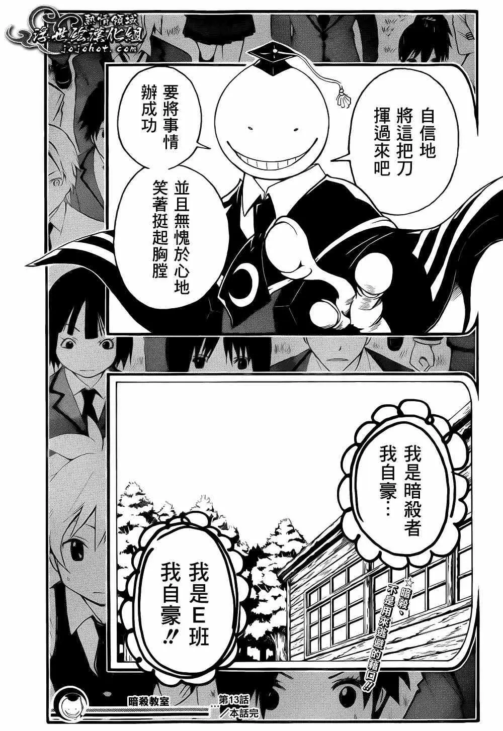 暗杀教室第013集