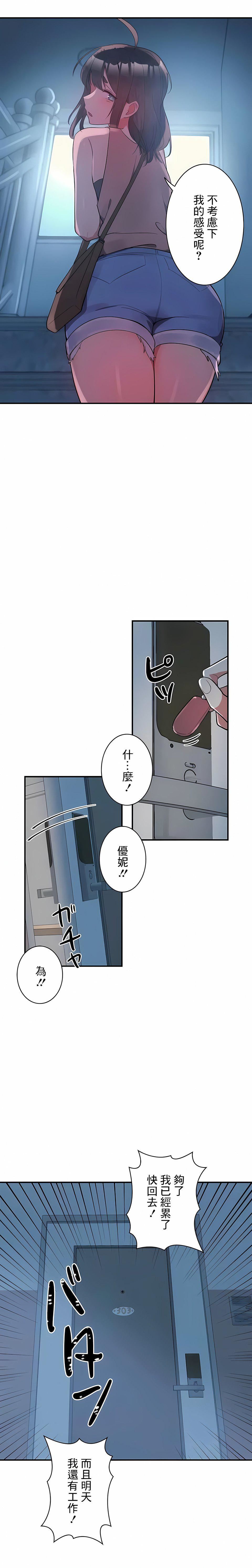 女友的别名第12話