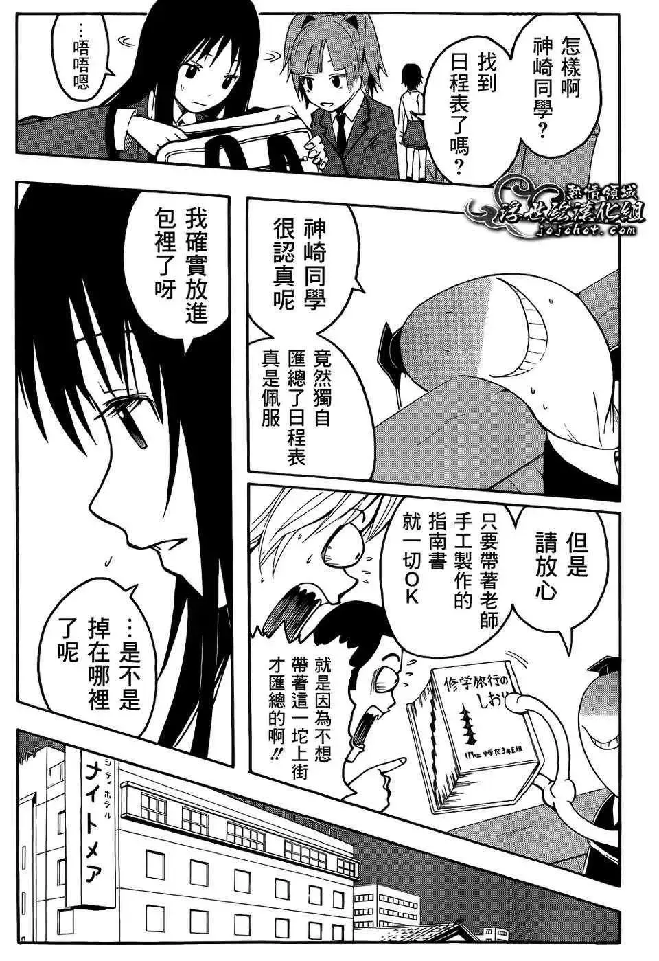 暗杀教室第016集