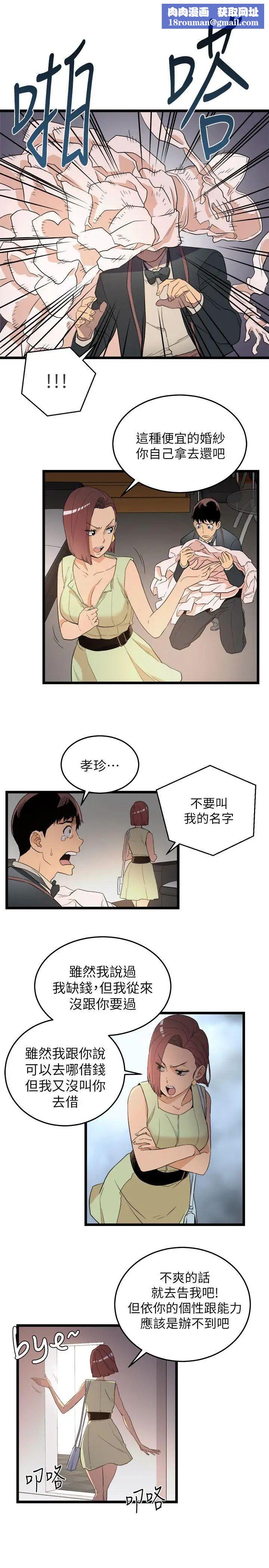 食物链第1话