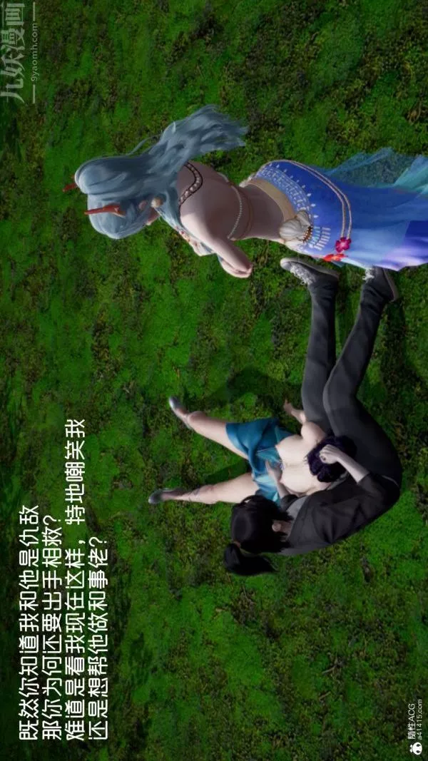 [3D]星夢蒼穹+外傳+賭債償還第06章-滥花失枝04話