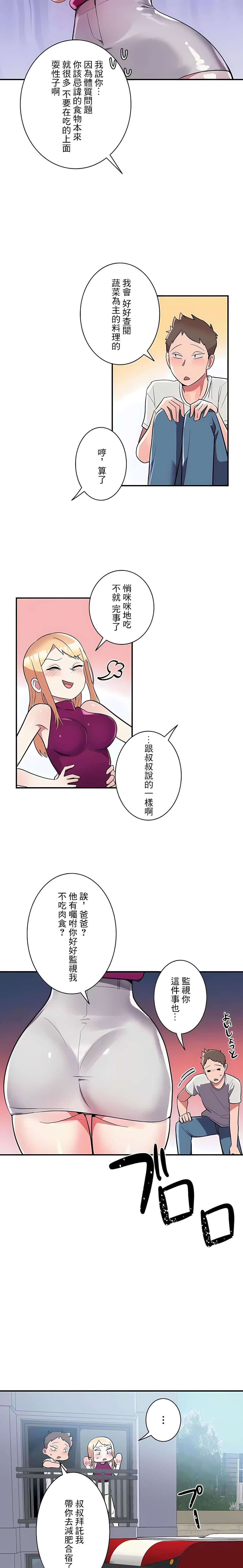 女友的别名第15話