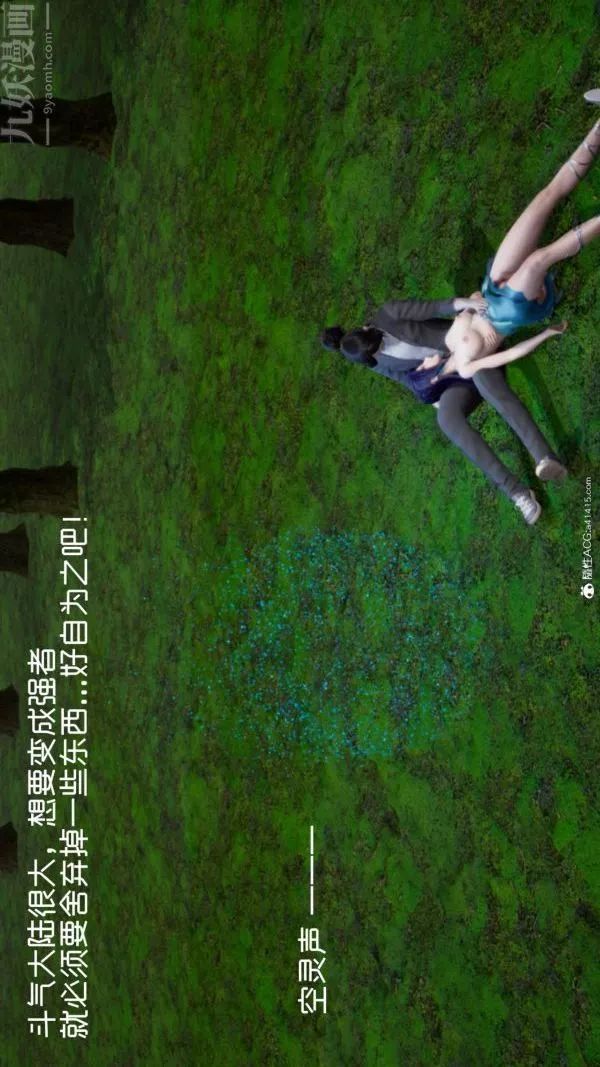 [3D]星夢蒼穹+外傳+賭債償還第06章-滥花失枝04話