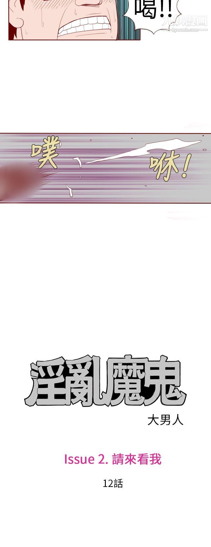 淫亂魔鬼第20話