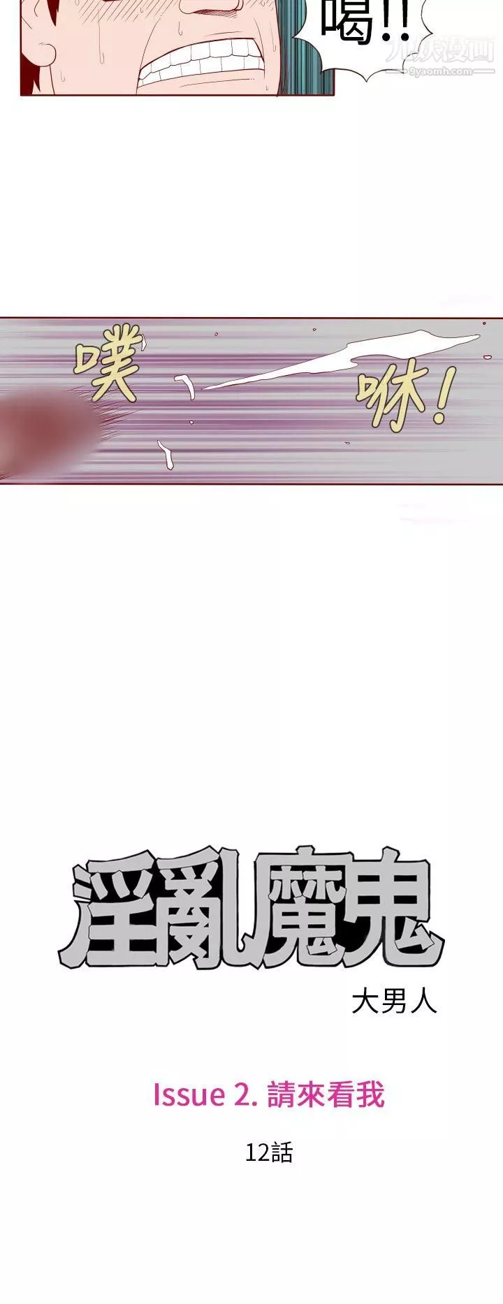淫亂魔鬼第20話