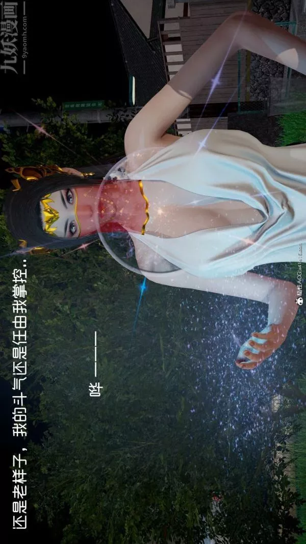 [3D]星夢蒼穹+外傳+賭債償還第06章-滥花失枝05話