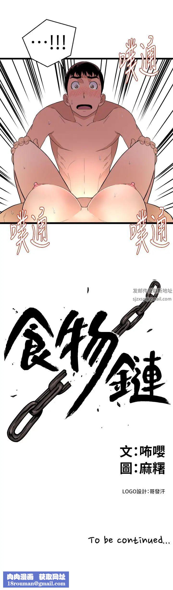 食物链第2话