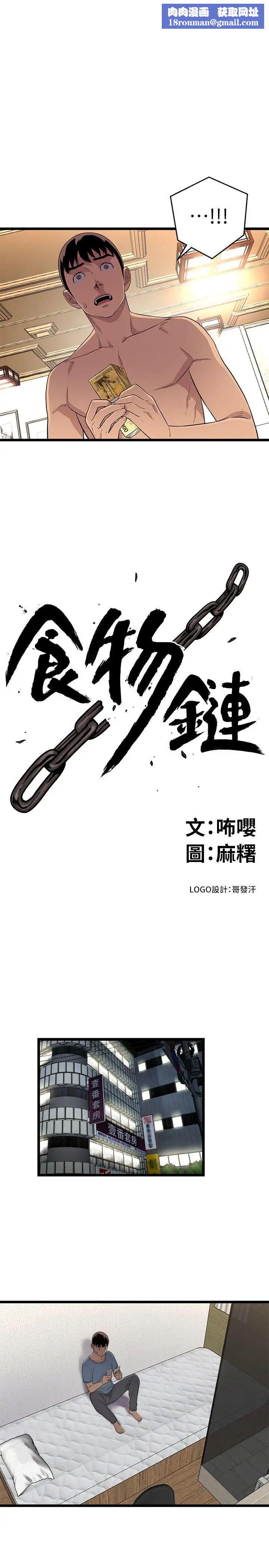 食物链第4话