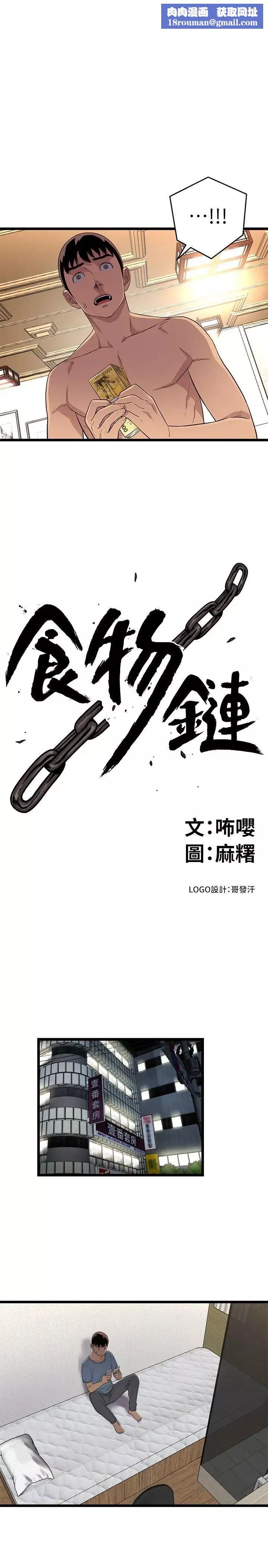 食物鏈第4話