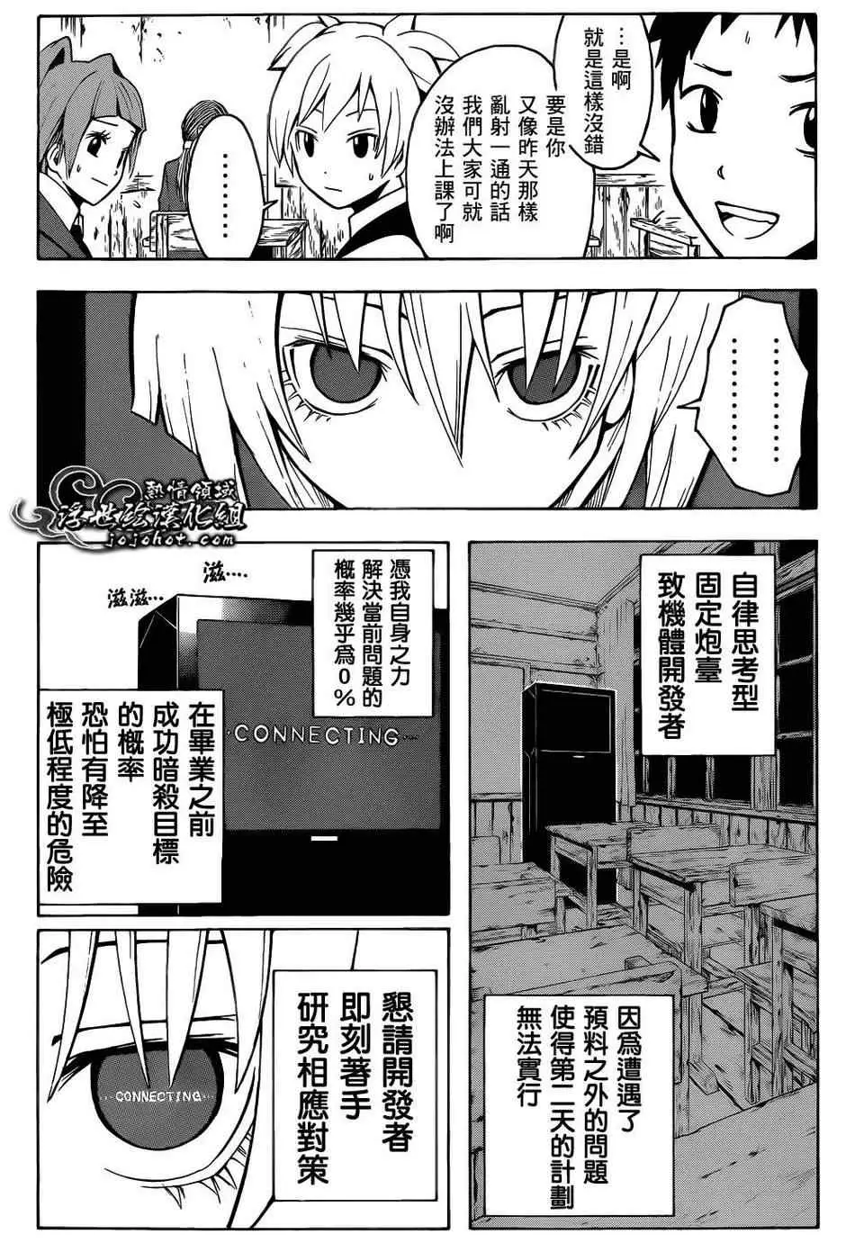 暗杀教室第021集
