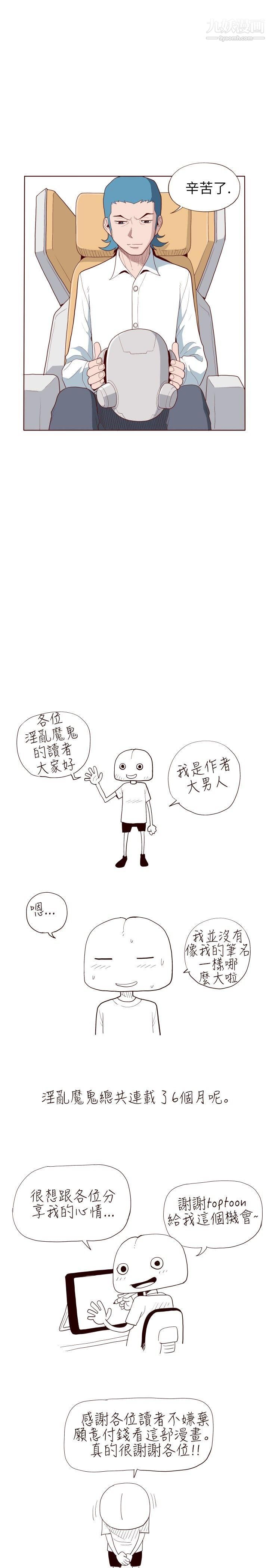 淫乱魔鬼最终话