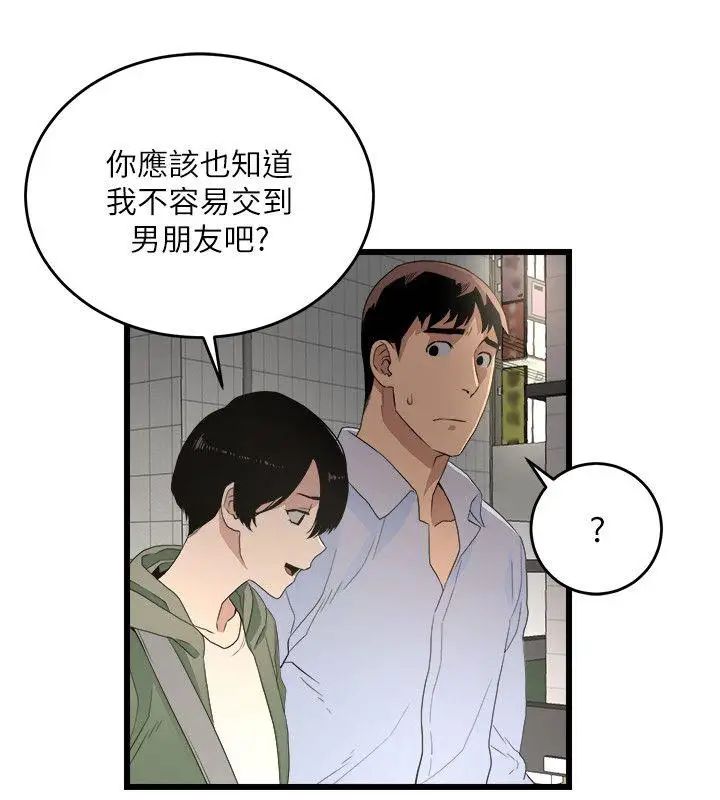 食物鏈第6話