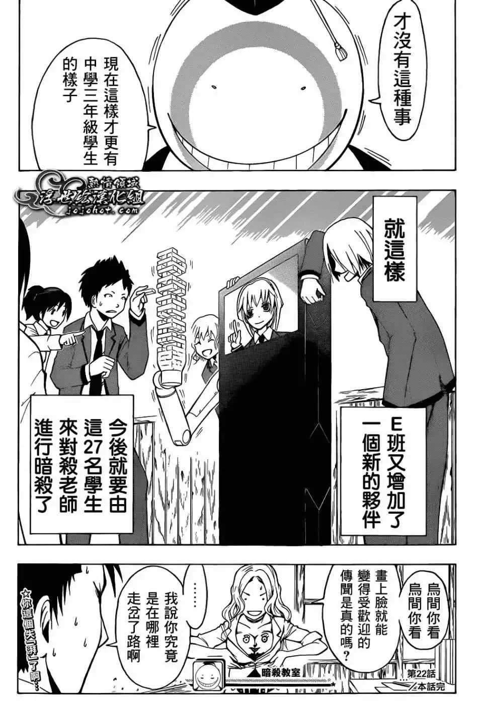 暗杀教室第022集