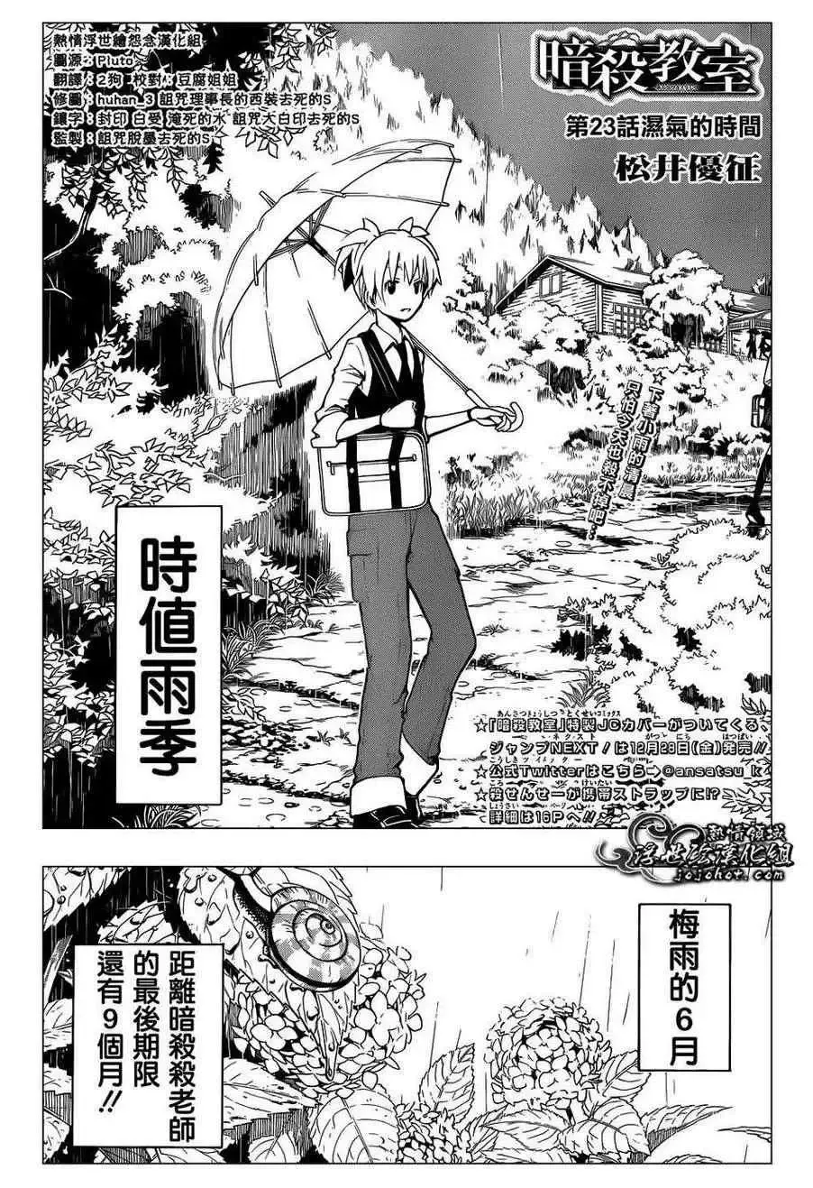 暗杀教室第023集