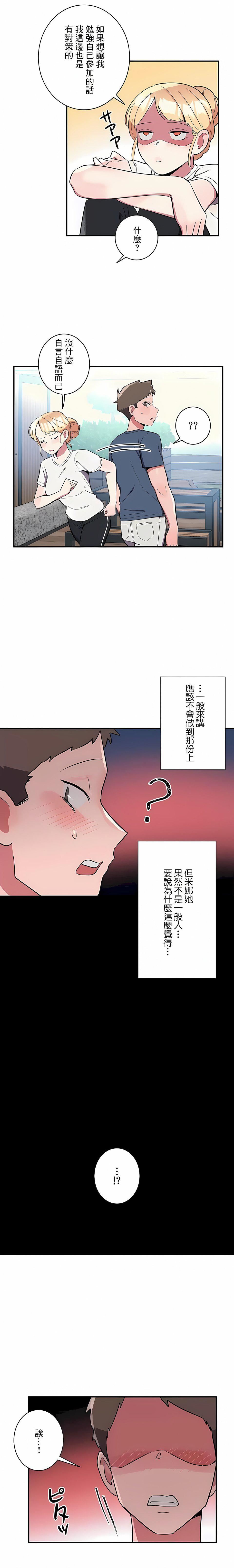 女友的别名第25话