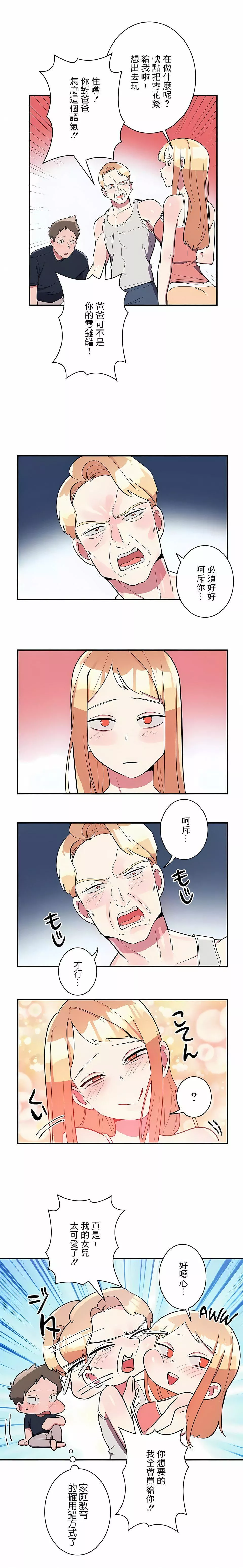 女友的别名第26話