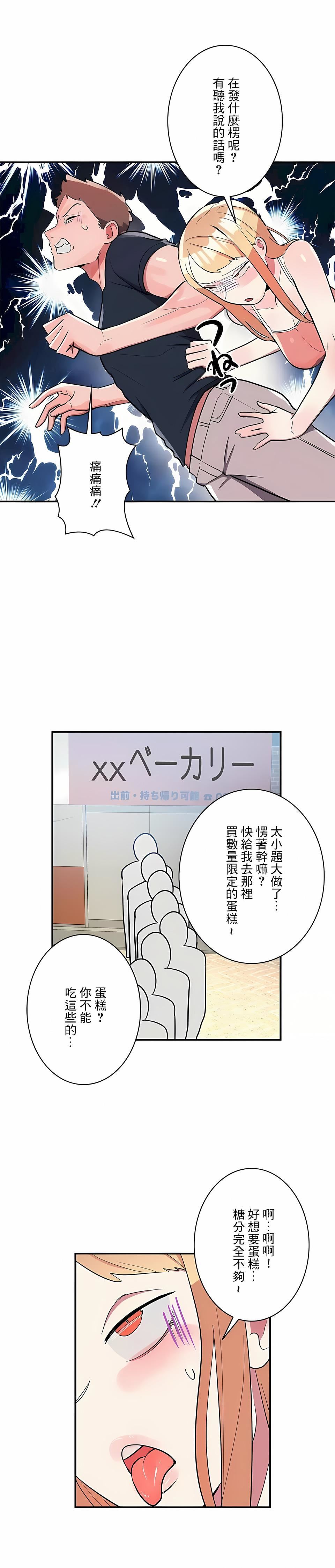 女友的别名第26話