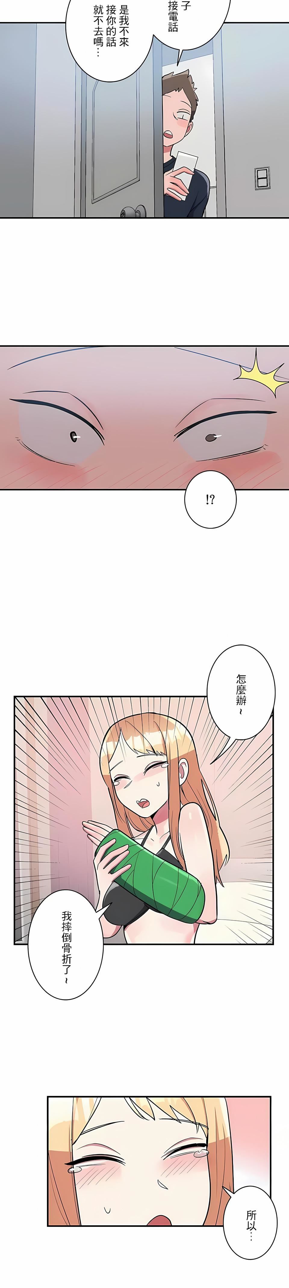 女友的别名第26話