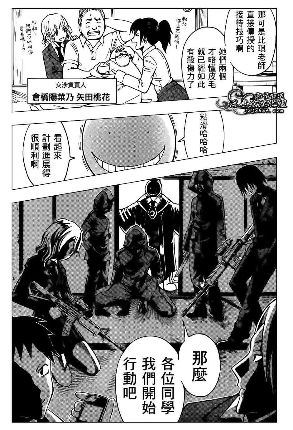 暗杀教室第024集