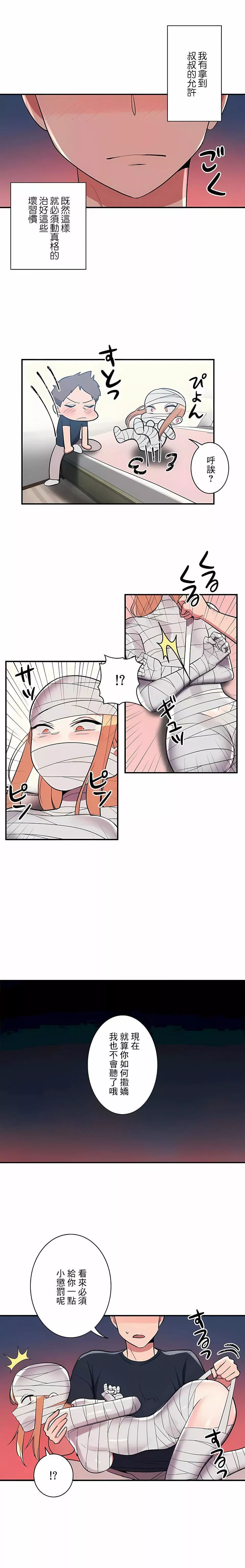 女友的别名第26話